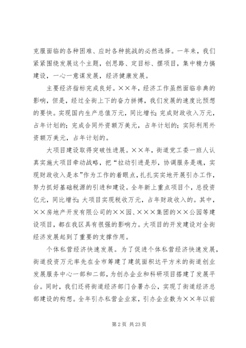 在×街道年工作会议上的报告.docx