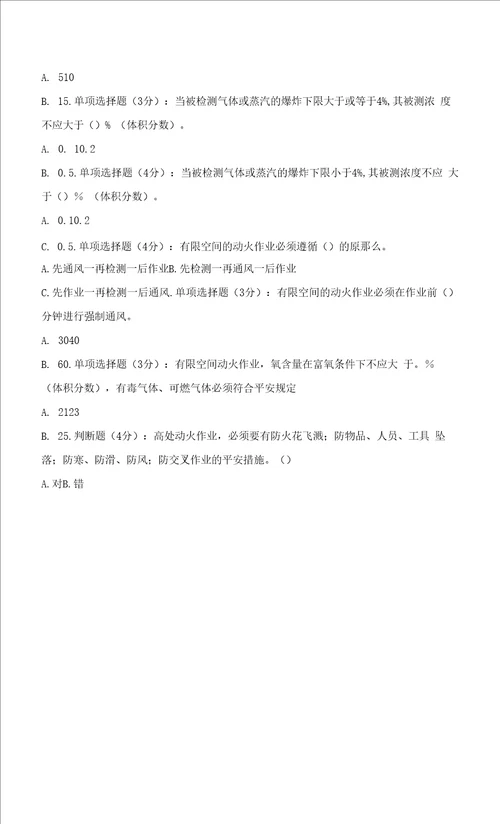 动火作业监护人培训考试题2022版