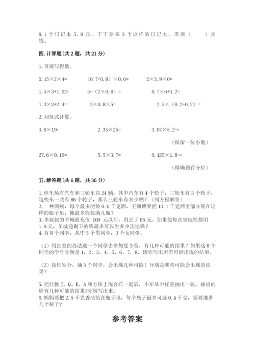 2022年五年级上册数学期末测试卷及答案【典优】.docx
