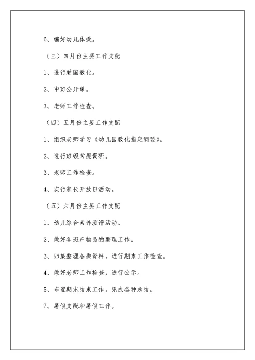 幼儿园园长工作计划(共)