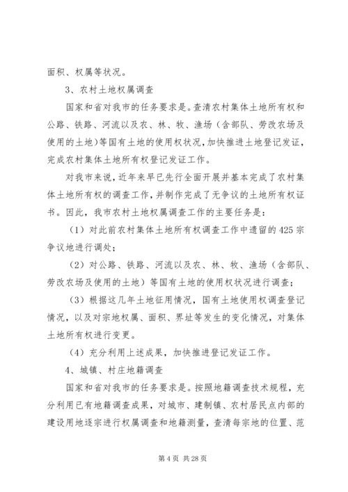 国土局调查工作报告.docx