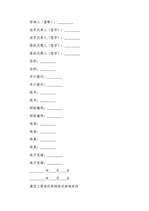 2021年建设工程造价咨询协议