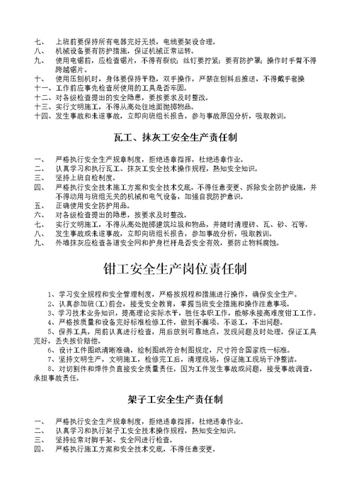 安全生产责任制各工种