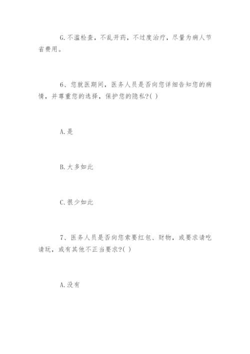 医德医风问卷调查报告.docx