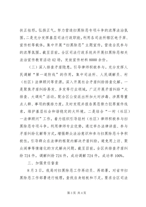 司法局扫黑除恶调研报告2.docx