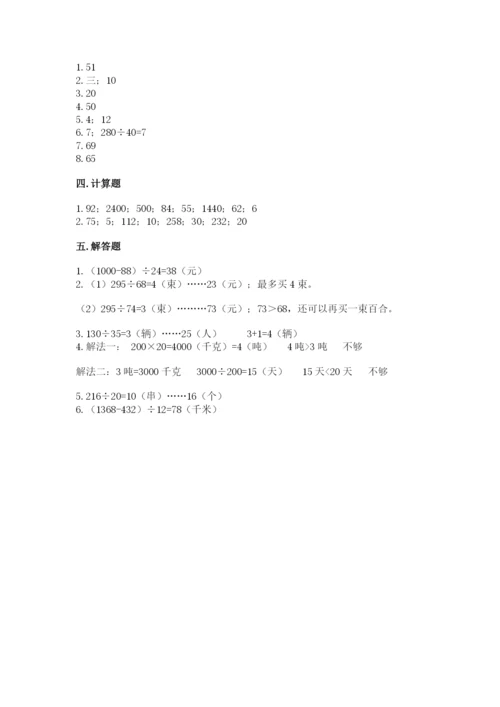 西师大版四年级上册数学第七单元 三位数除以两位数的除法 测试卷带答案（夺分金卷）.docx