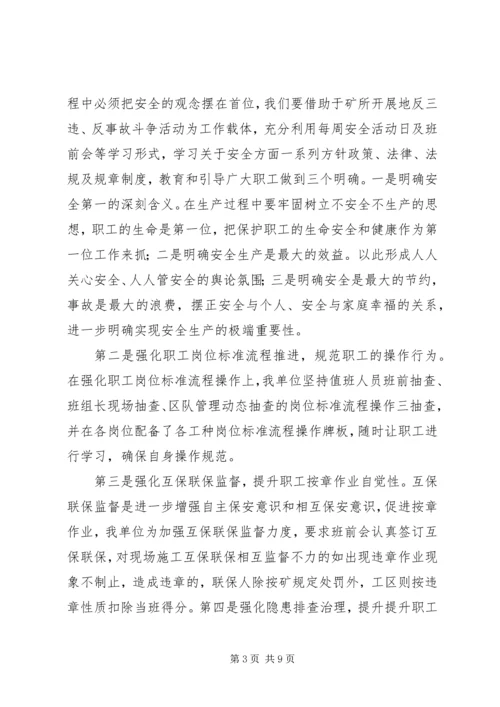 大中修工程现场会：汇报材料 (3).docx