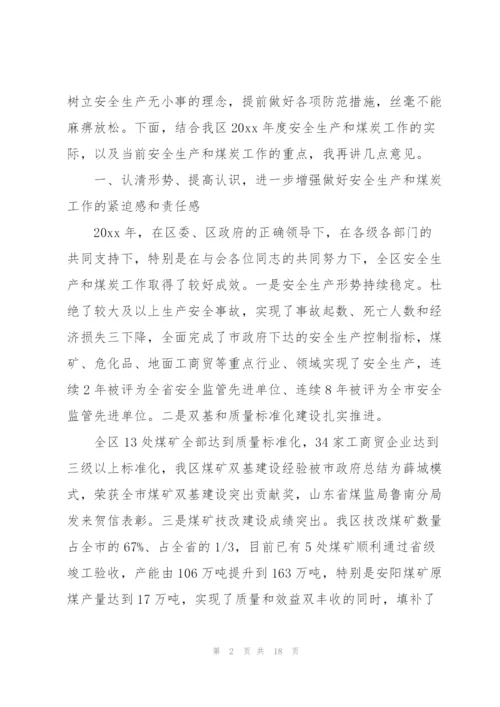 中建集团2021安全生产工作会议讲话稿.docx