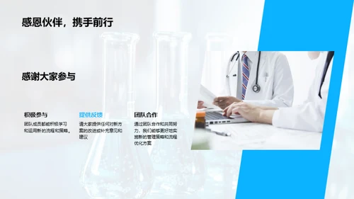 化学研发流程优化