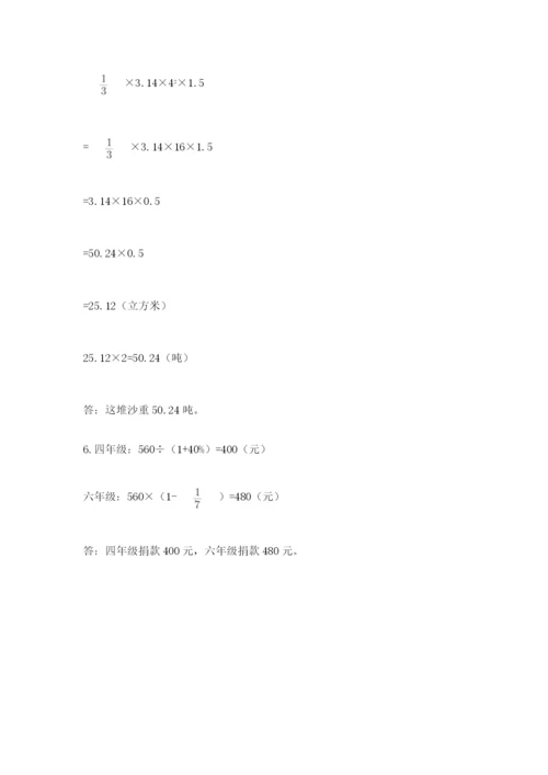 冀教版六年级下册数学期末测试卷标准卷.docx