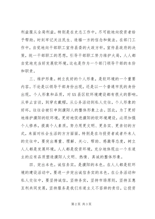 学习“一创双优”心得体会 (3).docx