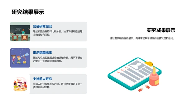 硕士研究成果报告PPT模板