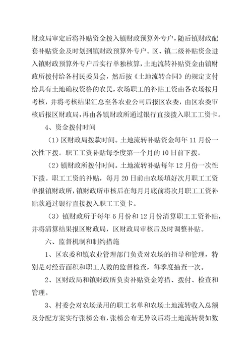 农业集体经营扶持政策实施方案