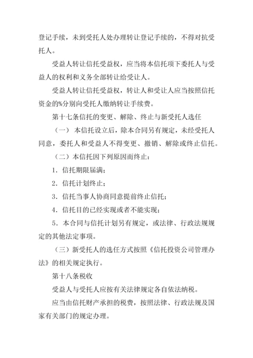 电力资金信托合同.docx