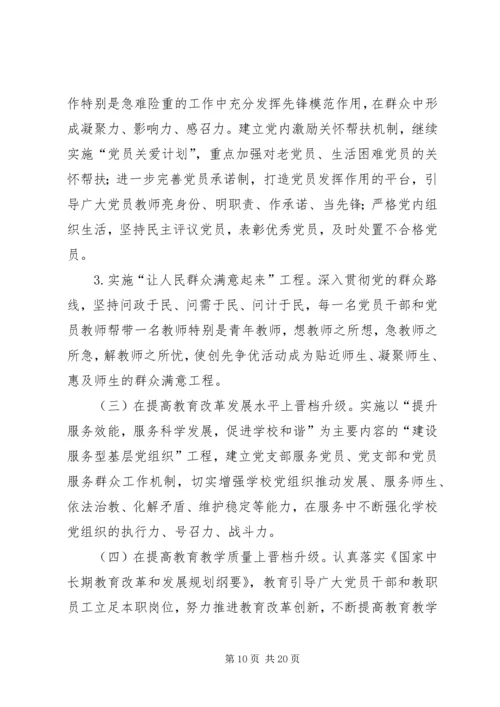 自由港社区党总支“对标定位,晋档升级”阶段工作实施方案.docx