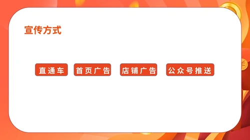 红色扁平风电商促销活动方案PPT模板