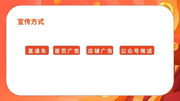 红色扁平风电商促销活动方案PPT模板