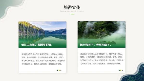 绿色简约商务风旅游介绍旅游宣传旅游画册ppt模板