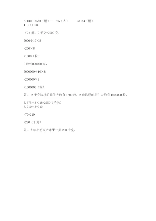人教版数学四年级上册期末测试卷精品（精选题）.docx