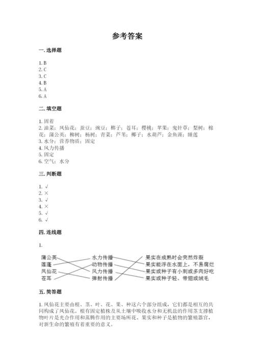 科学四年级下册第一单元《植物的生长变化》测试卷（考点精练）.docx