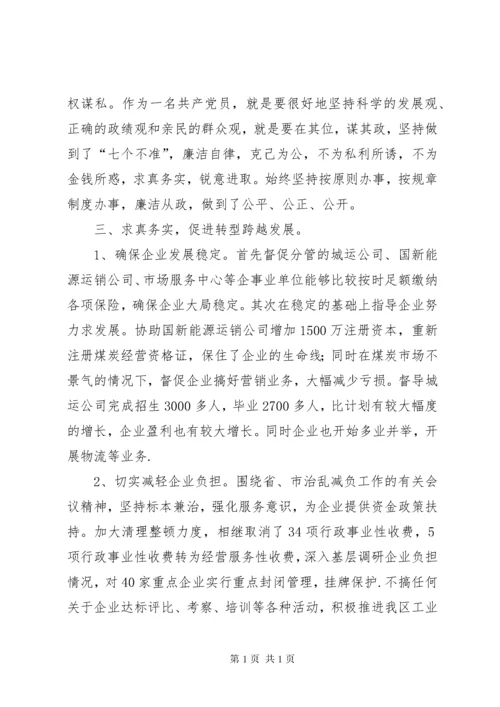 经信局干部述职述廉报告_1.docx