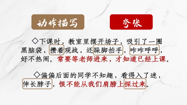 【六上课件】第三单元语文园地
