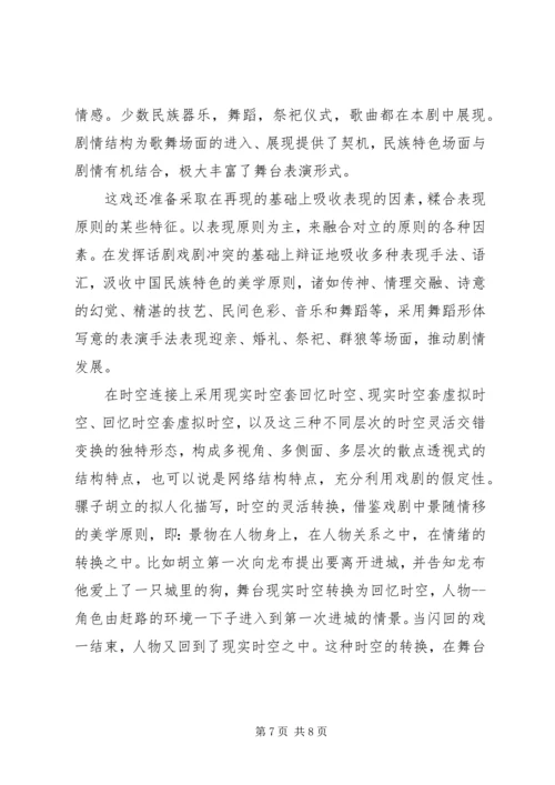 巴交龙布心得体会【优秀】 (2).docx