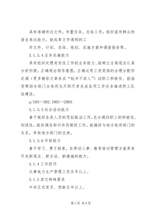 人力资源部主任工作责任制度.docx