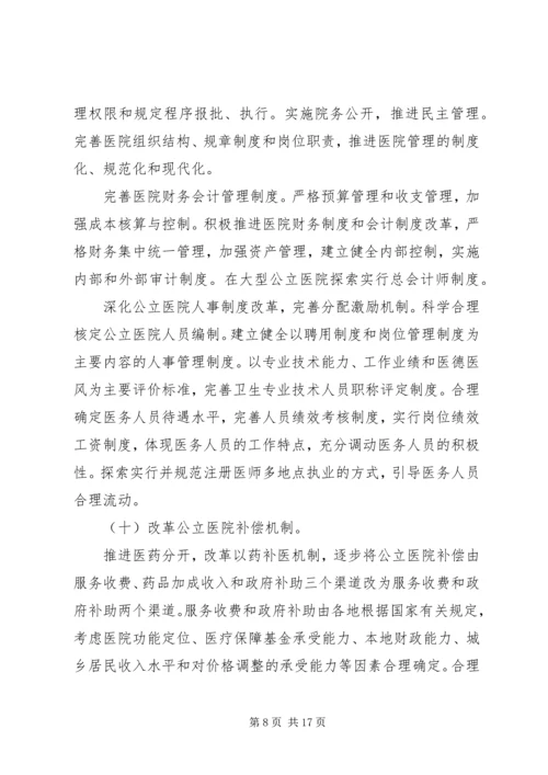 公立医院改革发展的思考5则范文 (5).docx