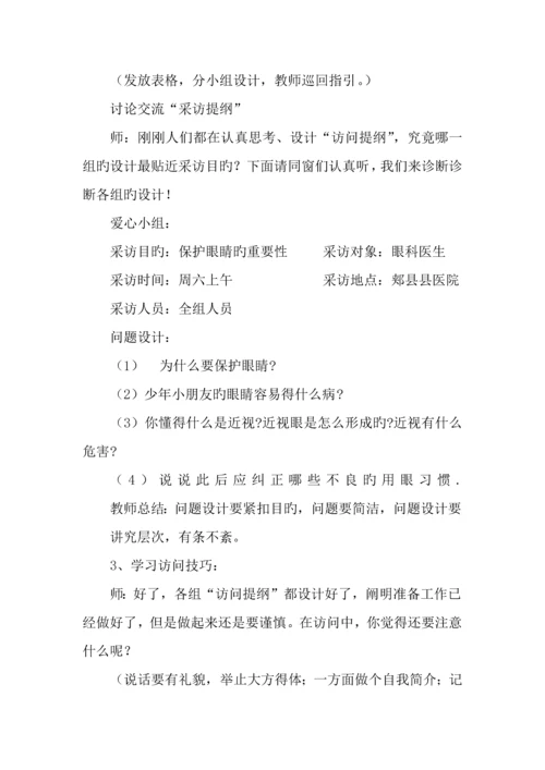 保护眼睛主题专题方案秦向辉.docx