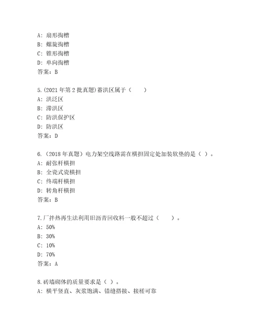 2023年最新建造师二级完整题库（培优）