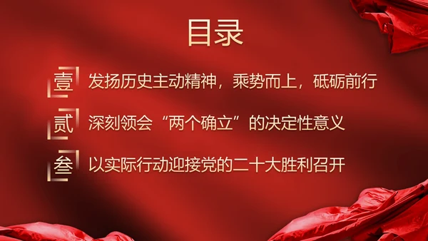 红色幕布高级党政党建喜迎二十大主题教育PPT模板