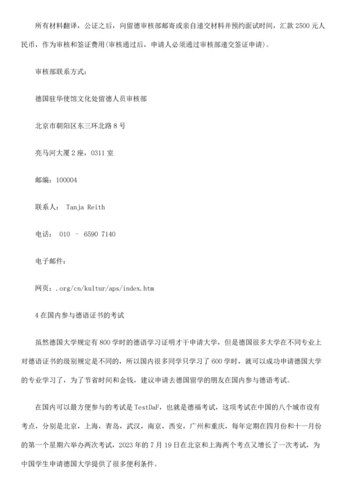 申请德国留学这样就够了!.docx