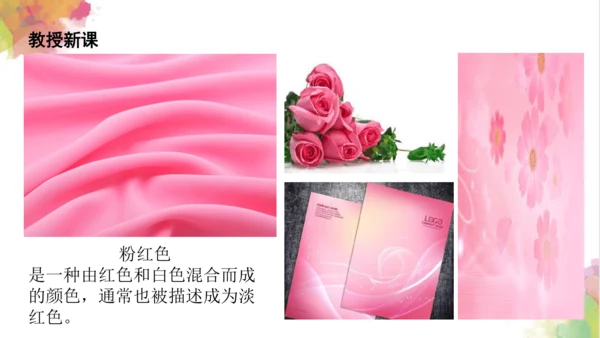 第六课《红色的画》课件