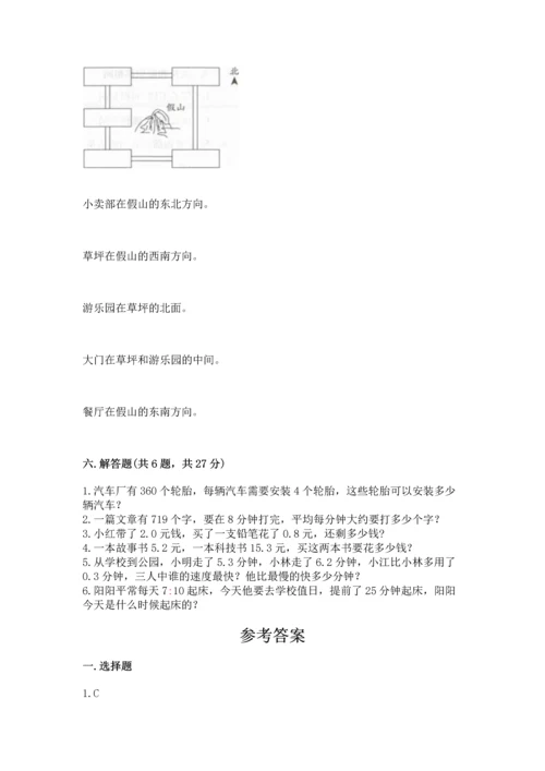 人教版三年级下册数学期末测试卷免费下载答案.docx