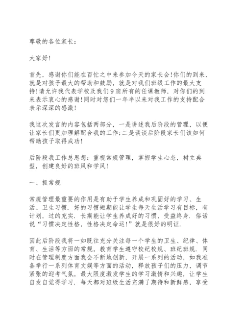 初一家长会数学教师发言稿范文5篇.docx