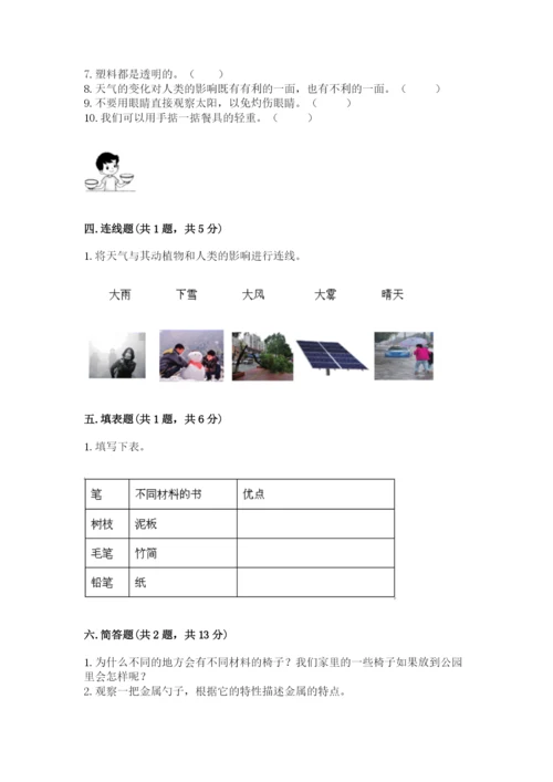 教科版科学二年级上册期末测试卷及参考答案（考试直接用）.docx