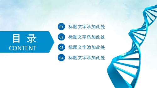 基因生物化学医疗医学DNA学术研究PPT