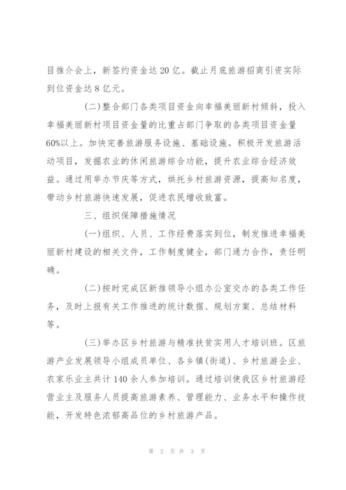 幸福美丽新村建设工作汇报.docx