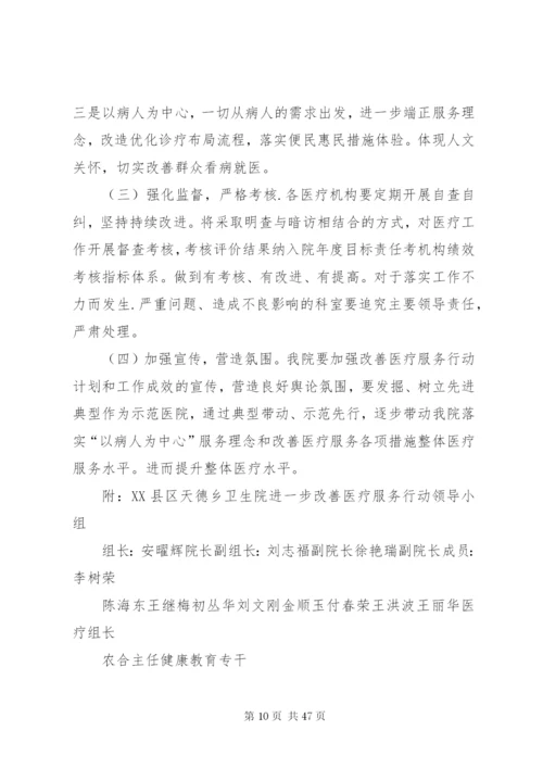 《改善医疗服务行动计划实施方案》.docx