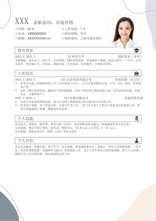 简约市场营销求职简历