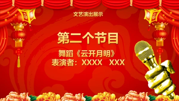 大红灯笼春节公司年会庆典颁奖典礼通用PPT模板