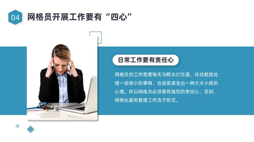 蓝色图形简约网格员培训培训PPt员工培训