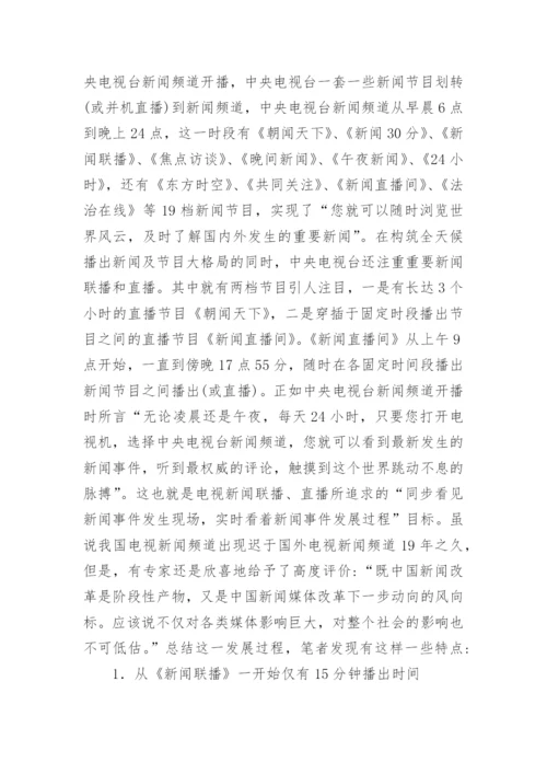 时空重建电视新闻论文.docx