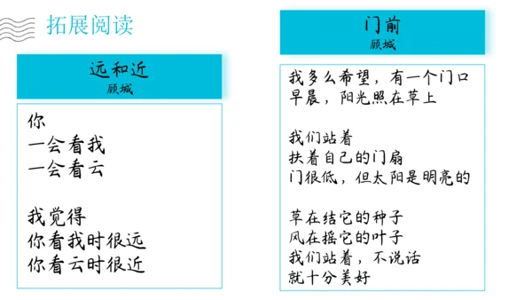 九上 第一单元 尝试诗歌创作 课件