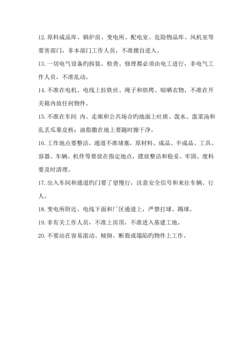 安全操作专题规程重点标准范文.docx