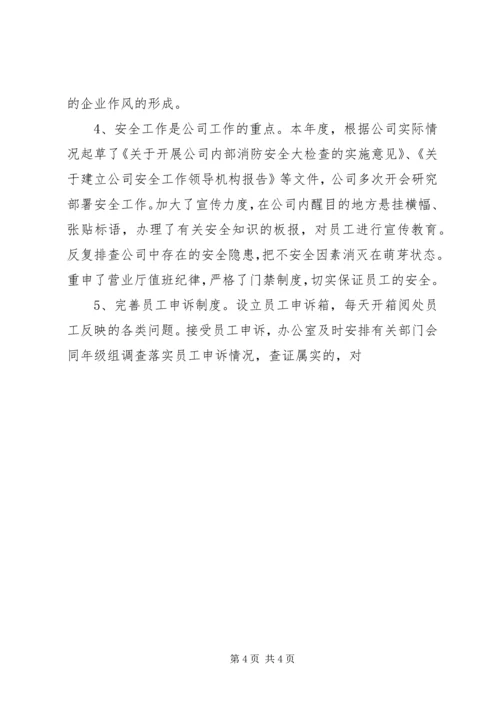 依法治企示范企业申报材料 (3).docx