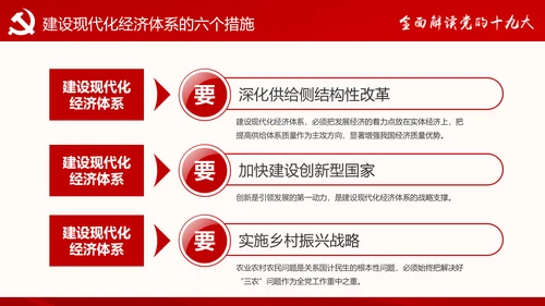 聚焦十九大不忘初心牢记使命党课PPT模板