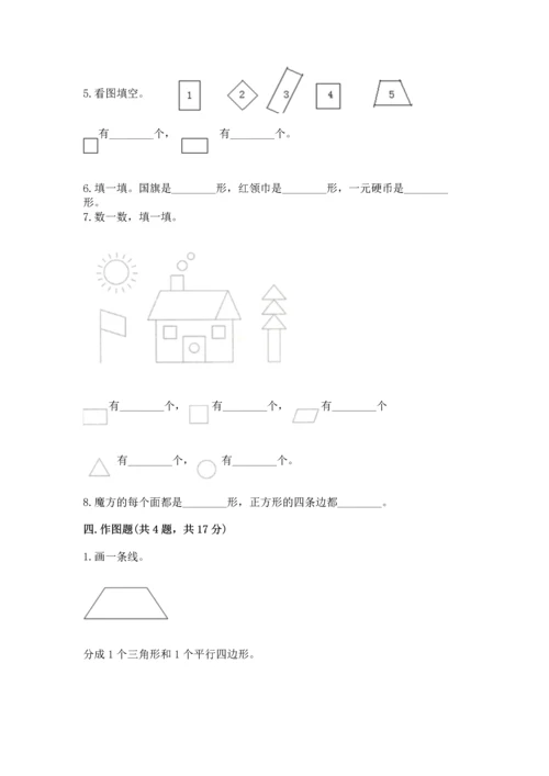 苏教版一年级下册数学第二单元 认识图形（二） 测试卷附答案（夺分金卷）.docx