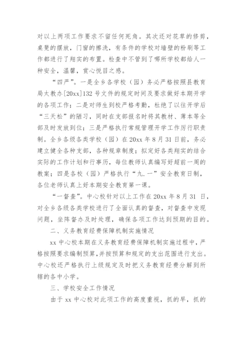 开学准备情况汇报范文.docx